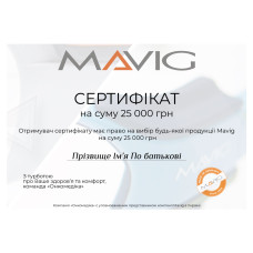 Подарунковий сертифікат Mavig
